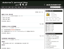 Tablet Screenshot of blog.dudumao.net